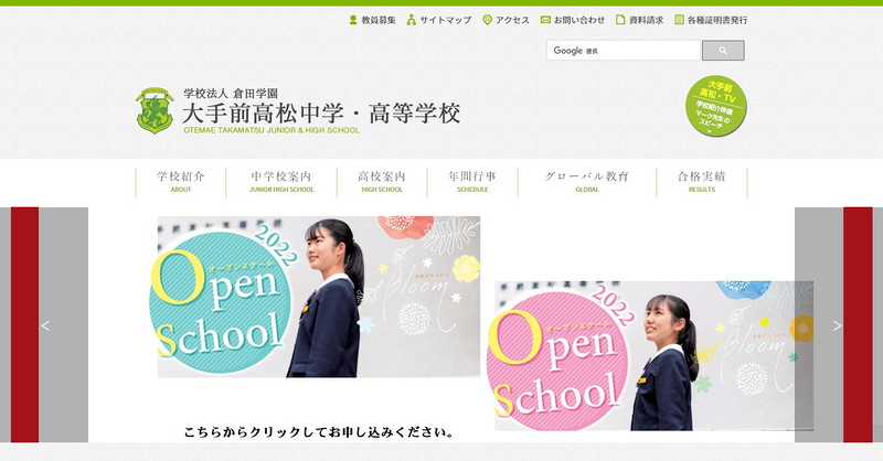 香川県大手前高松中学校のトップページ画像