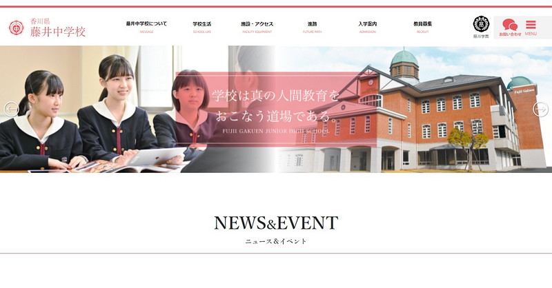 Website of Kagawa Prefecture Fujii Junior High School