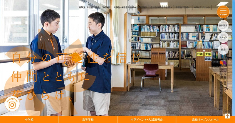 Website of Nakamura Gakuen Sanyo Junior High School