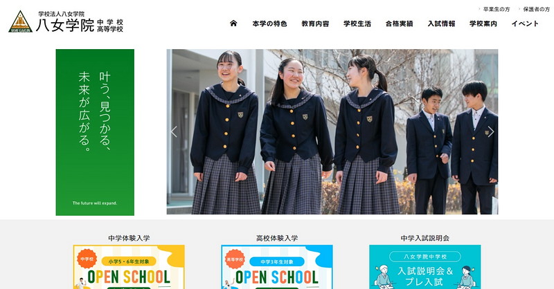 八女学院中学校のトップページ画像