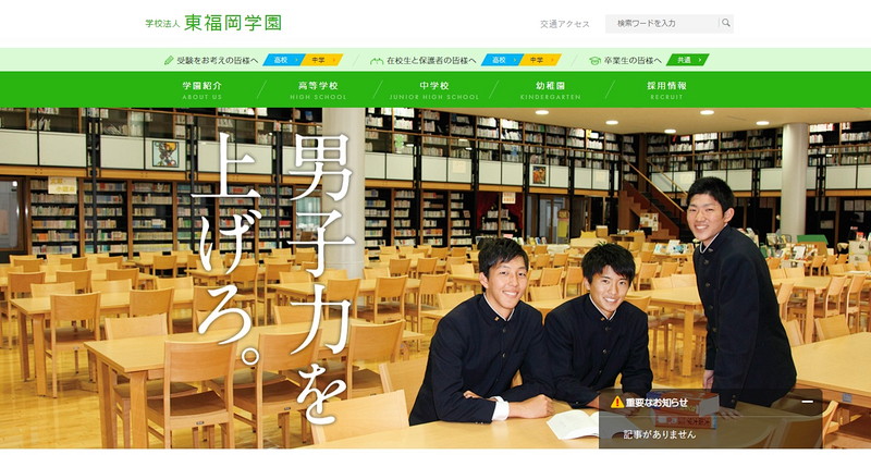 東福岡高等学校のトップページ画像