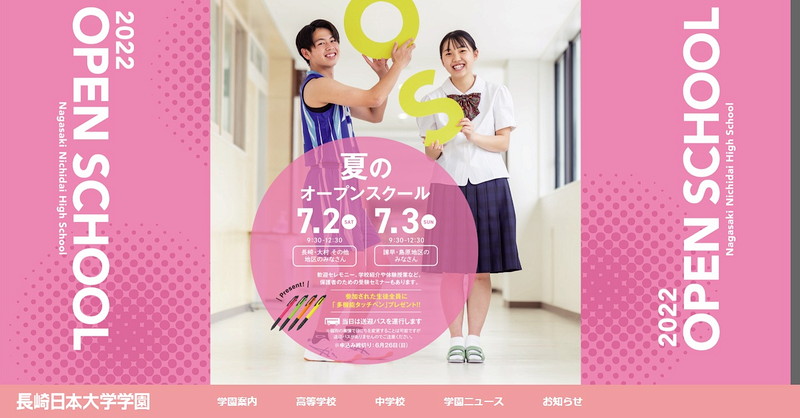 長崎日本大学中学校のトップページ画像