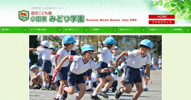 小田原みどり学園（保育部）のトップページ画像