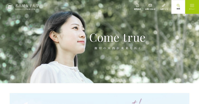 名古屋女子大学のトップページ画像