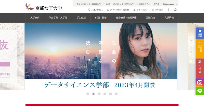 京都女子大学のトップページ画像