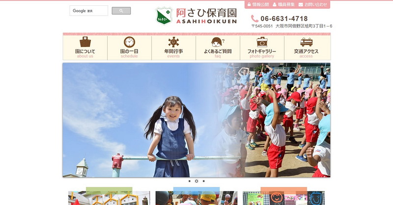 阿さひ保育園のトップページ画像