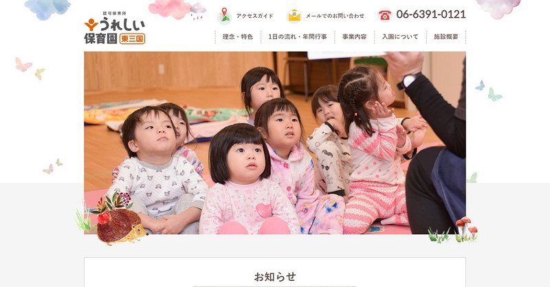 うれしい保育園東三国のトップページ画像