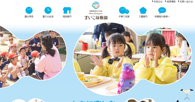 舞子幼稚園のトップページ画像