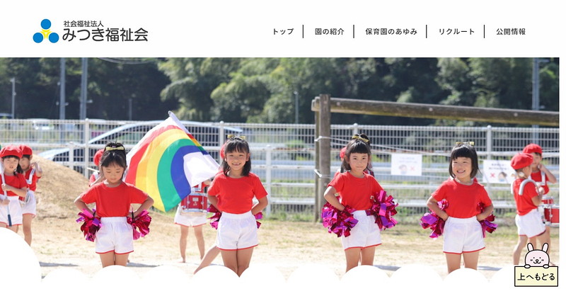みのり保育園のホームページ