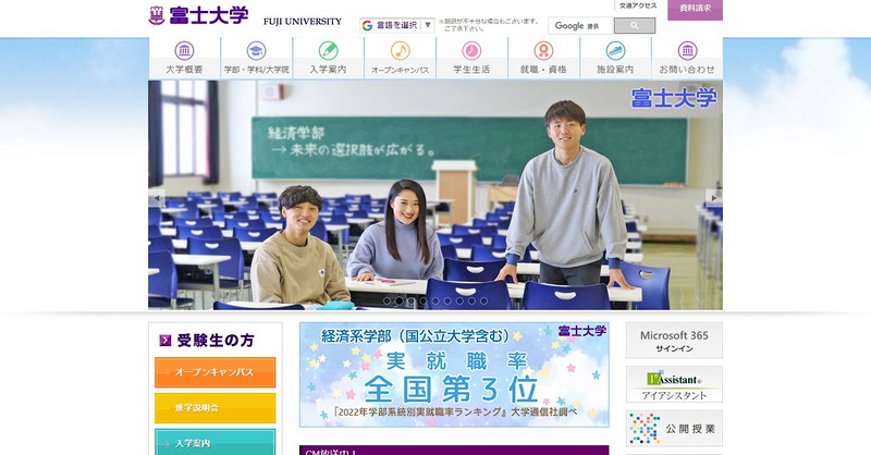 富士大学のトップページ画像