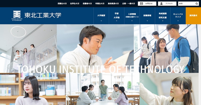 東北工業大学のトップページ画像