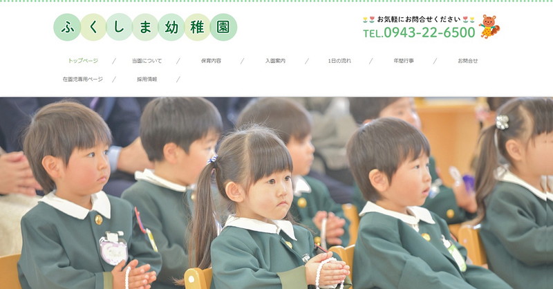 福島幼稚園のトップページ画像