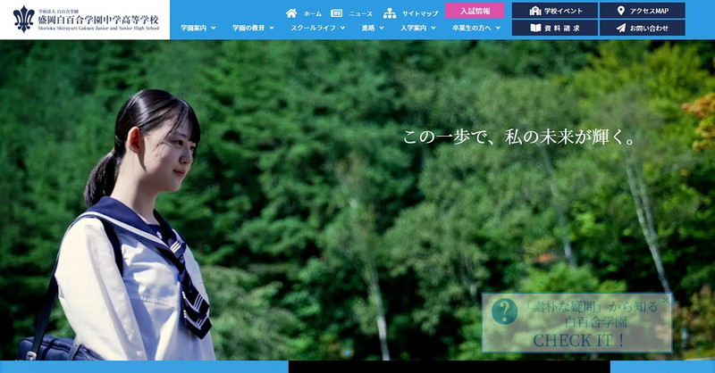 Website of Morioka Shirayuri Gakuen Junior High School