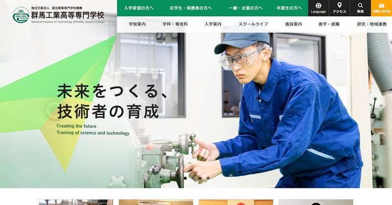 Website of Gunma National College of Technology
