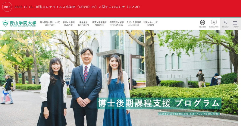 青山学院大学のトップページ画像