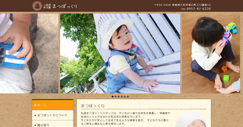 Website of Small nursery Matsubokkuri