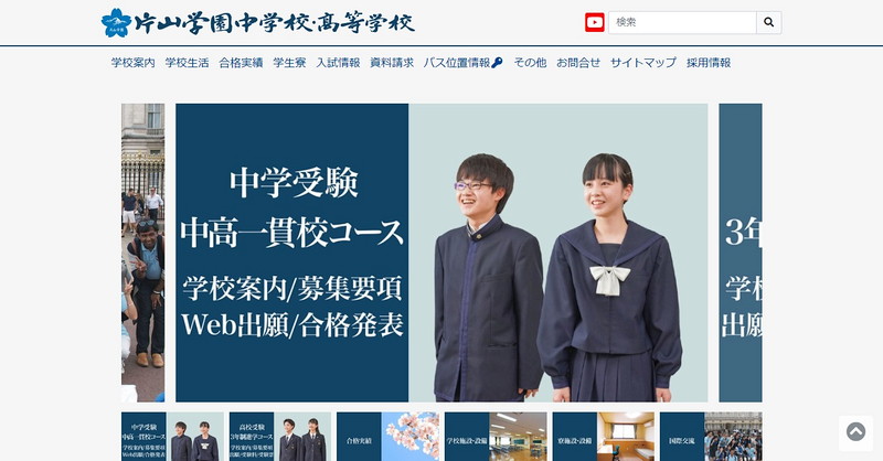 Website of Katayama Gakuen Junior High School