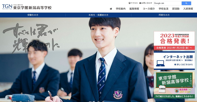 Website of Tokyo Gakkan Niigata High School