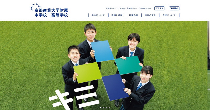京都産業大学附属中学校のトップページ画像