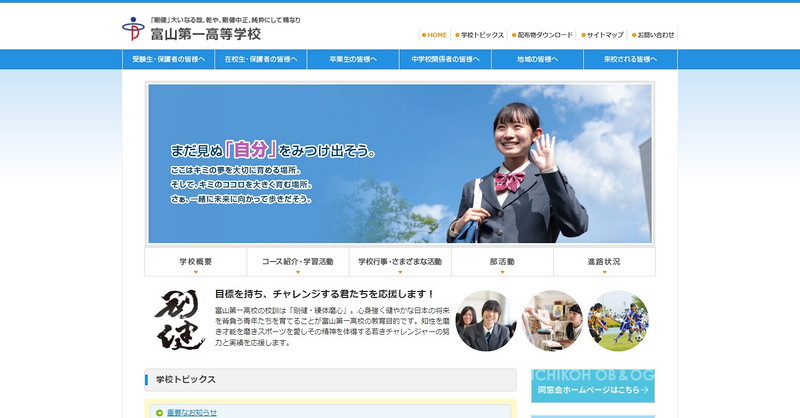 富山第一高等学校のホームページ