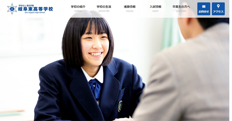 岐阜東高等学校のトップページ画像