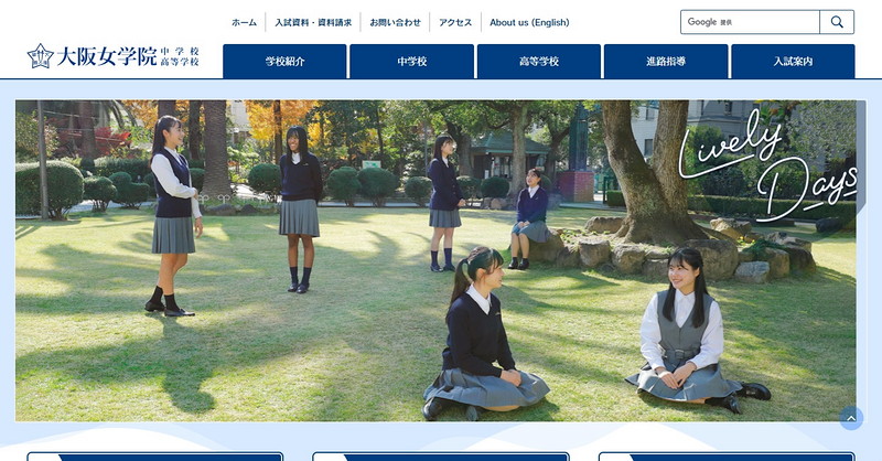 大阪女学院中学校のトップページ画像