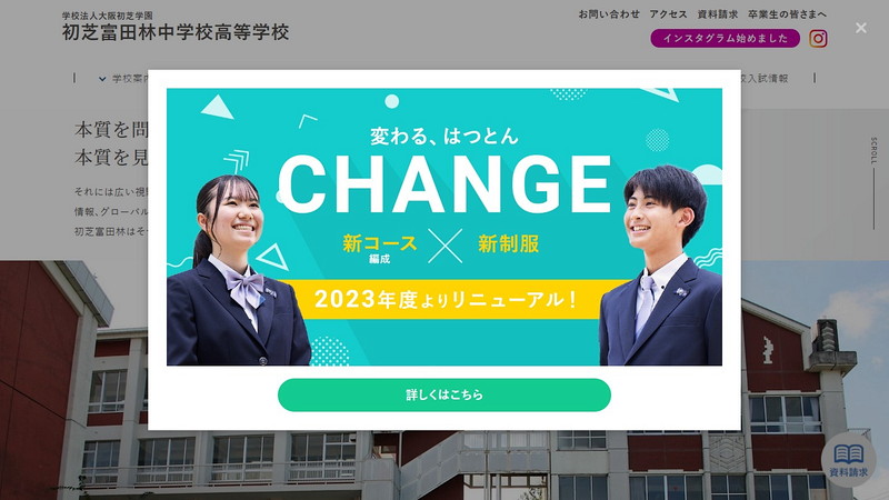 初芝富田林中学校のトップページ画像