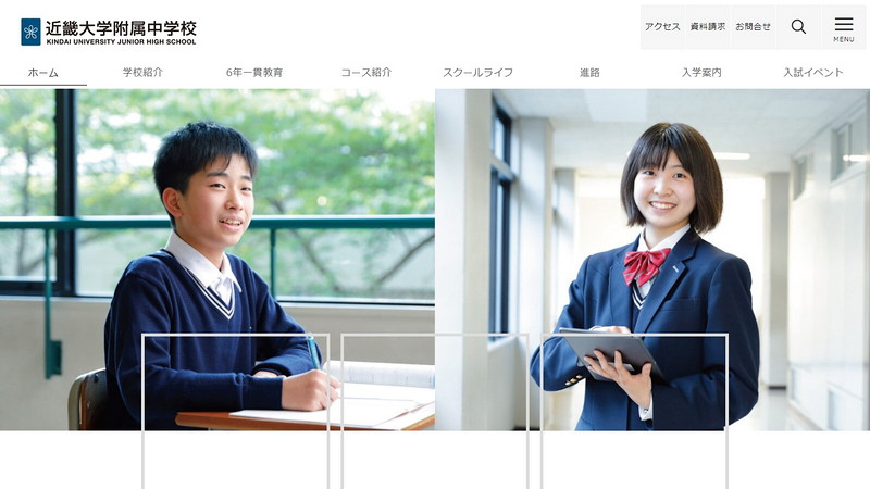 近畿大学附属中学校のトップページ画像