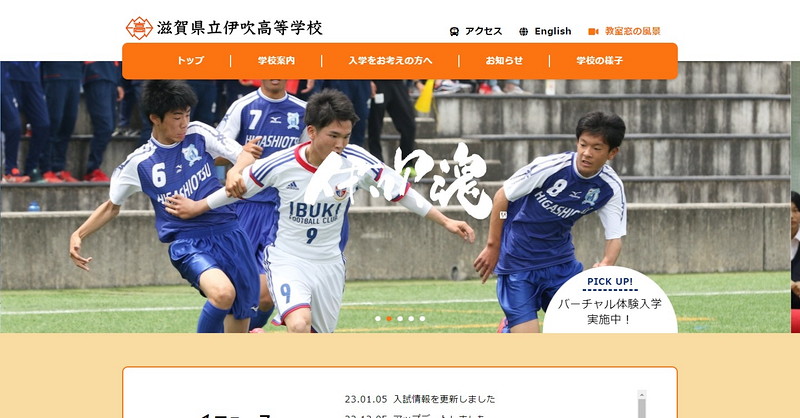 Website of Ibuki High School