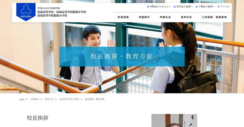 Website of Rakunan High School