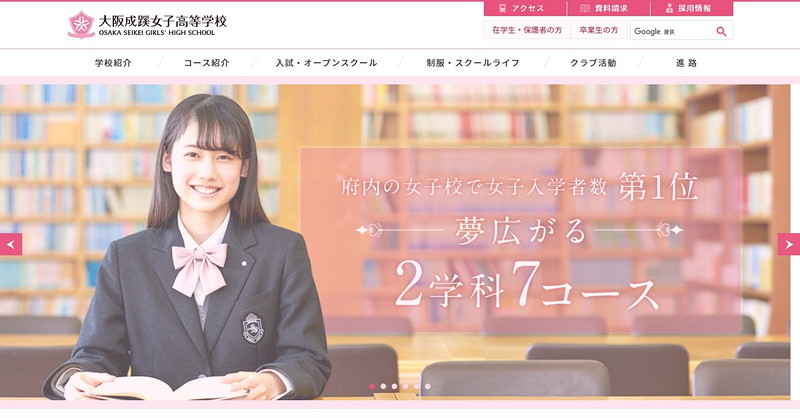 大阪成蹊女子高等学校のトップページ画像