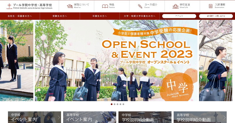 Poole Gakuin High Schoolのトップページ画像