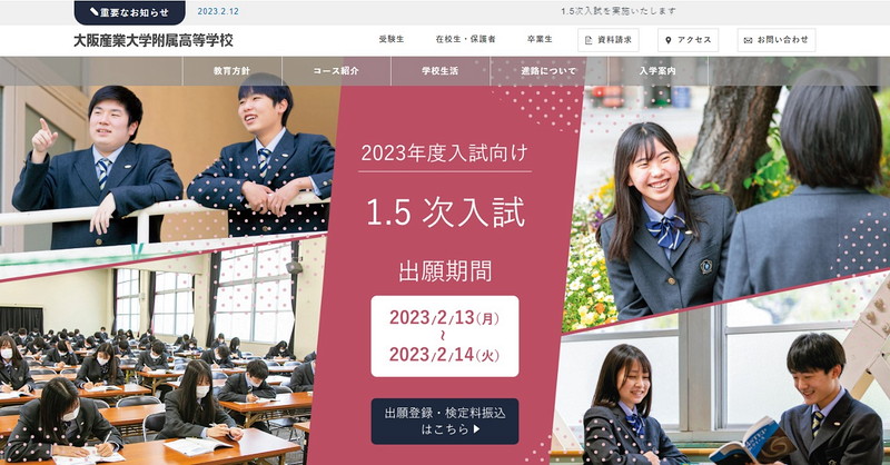 大阪産業大学附属高等学校のトップページ画像