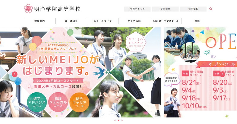 Meijo Gakuin High Schoolのトップページ画像