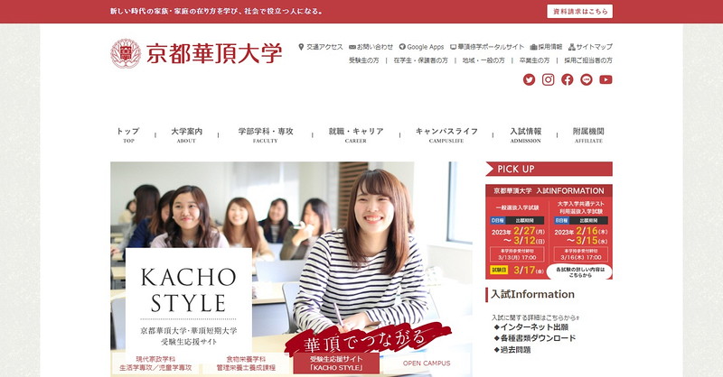 京都華頂大学のトップページ画像