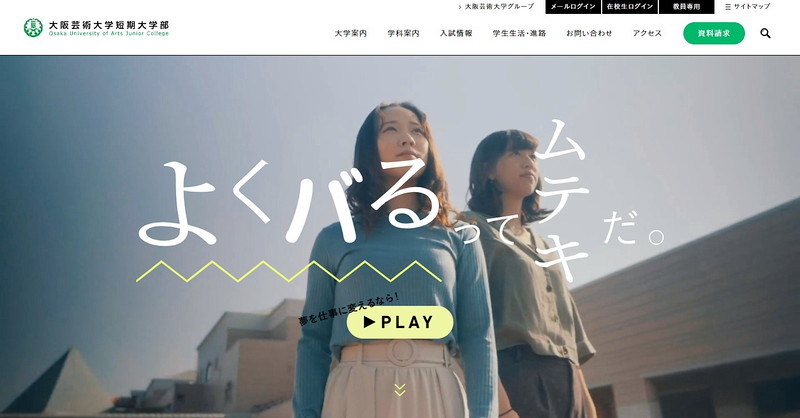 大阪芸術大学短期大学部のトップページ画像