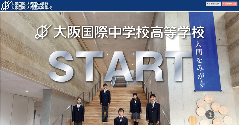 大阪国際高等学校のトップページ画像