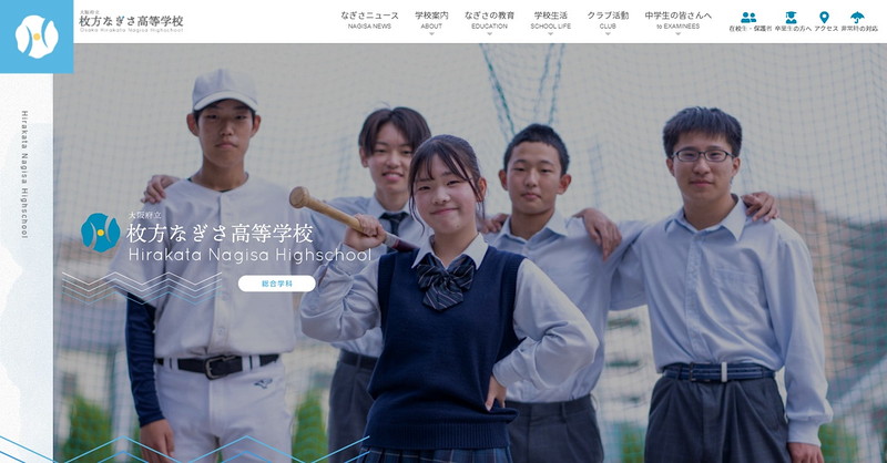 Hirakata Nagisa High Schoolのトップページ画像