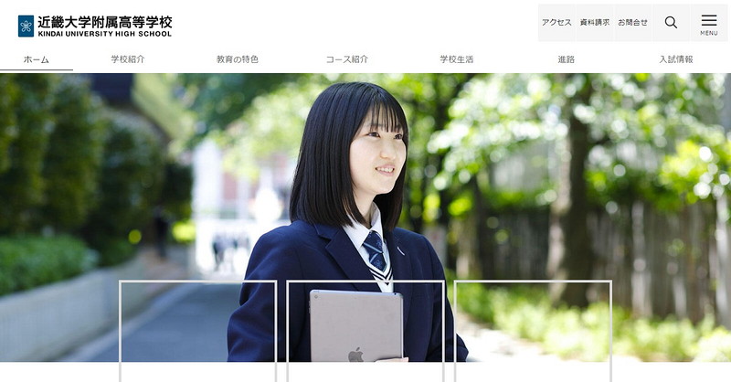 Kinki University High Schoolのトップページ画像