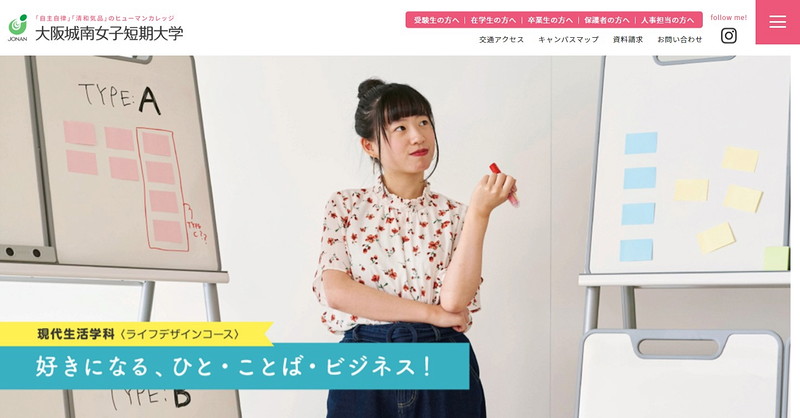 大阪城南女子短期大学のトップページ画像