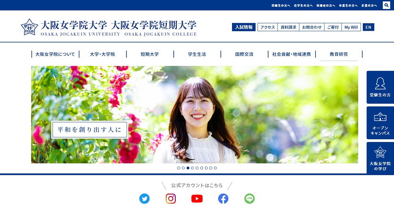 大阪女学院大学のトップページ画像