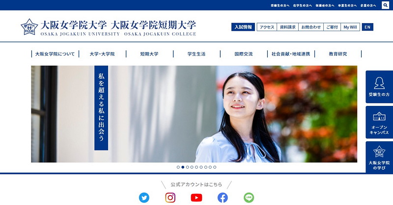 大阪女学院短期大学のトップページ画像