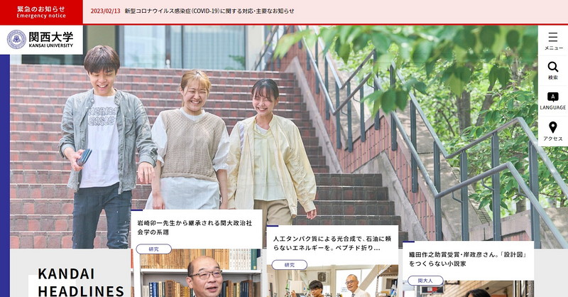 関西大学のトップページ画像