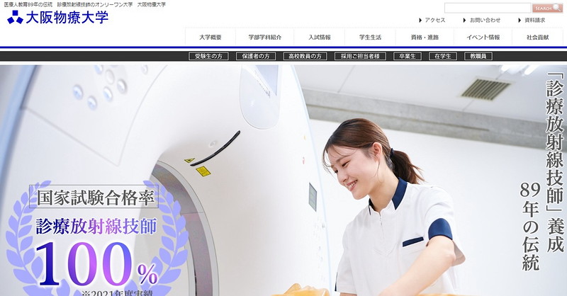 大阪物療大学のトップページ画像