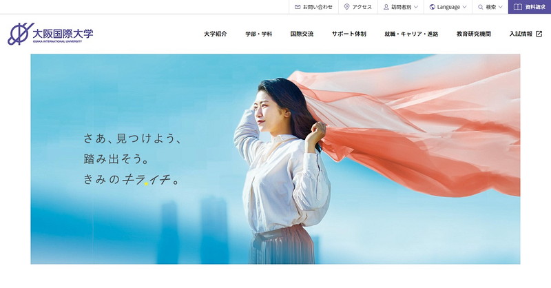 大阪国際大学のトップページ画像