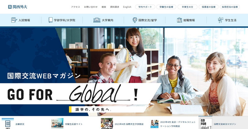 関西外国語大学のトップページ画像