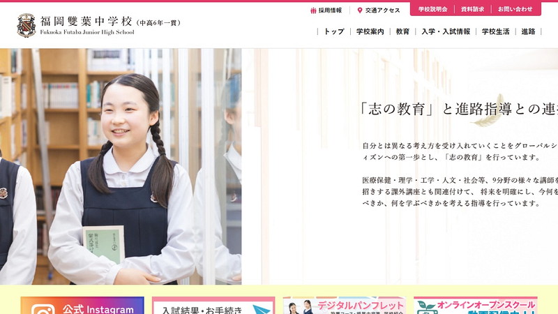 福岡雙葉中学校のトップページ画像