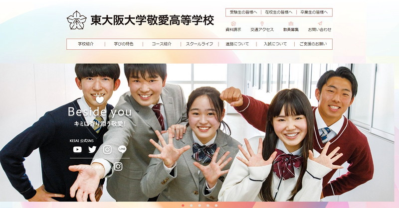 東大阪大学敬愛高等学校のトップページ画像