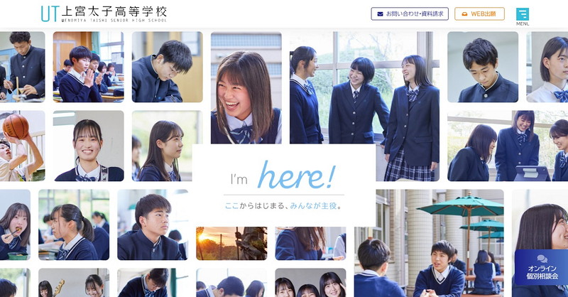 上宮太子高等学校のトップページ画像
