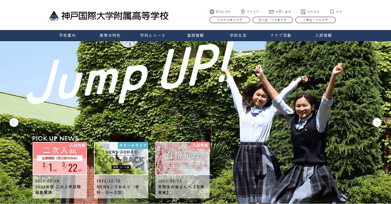 神戸国際大学附属高等学校のトップページ画像